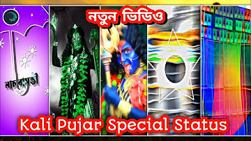 #xml 🔰Kali Pujar Special Status Video Editing || Shimulbari Kali Puja STAR MUSIC Asbe #viral #new 🥰🙏