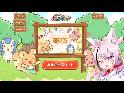 お絵かきの森コラボしていくよーーー【姫唯るな】