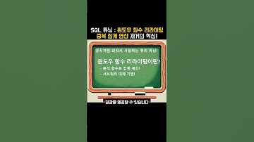 윈도우 함수 리라이팅, 중복 집계 연산 제거의 혁신! #SQL튜닝 #윈도우함수리라이팅 #Oracle #쿼리최적화 #데이터베이스 #성능향상 #SQL비법 #집계최적화