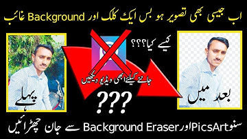 How to Erase Background || Convert Png || منٹ میں بیک گراؤنڈ ختم کرو || Tutorial || #Dogar_Edits
