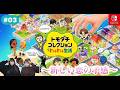 【トモコレ】新しい恋の気配ー。どうなるッ!2人のワックワク新生活!【トモダチコレクション/配信】
