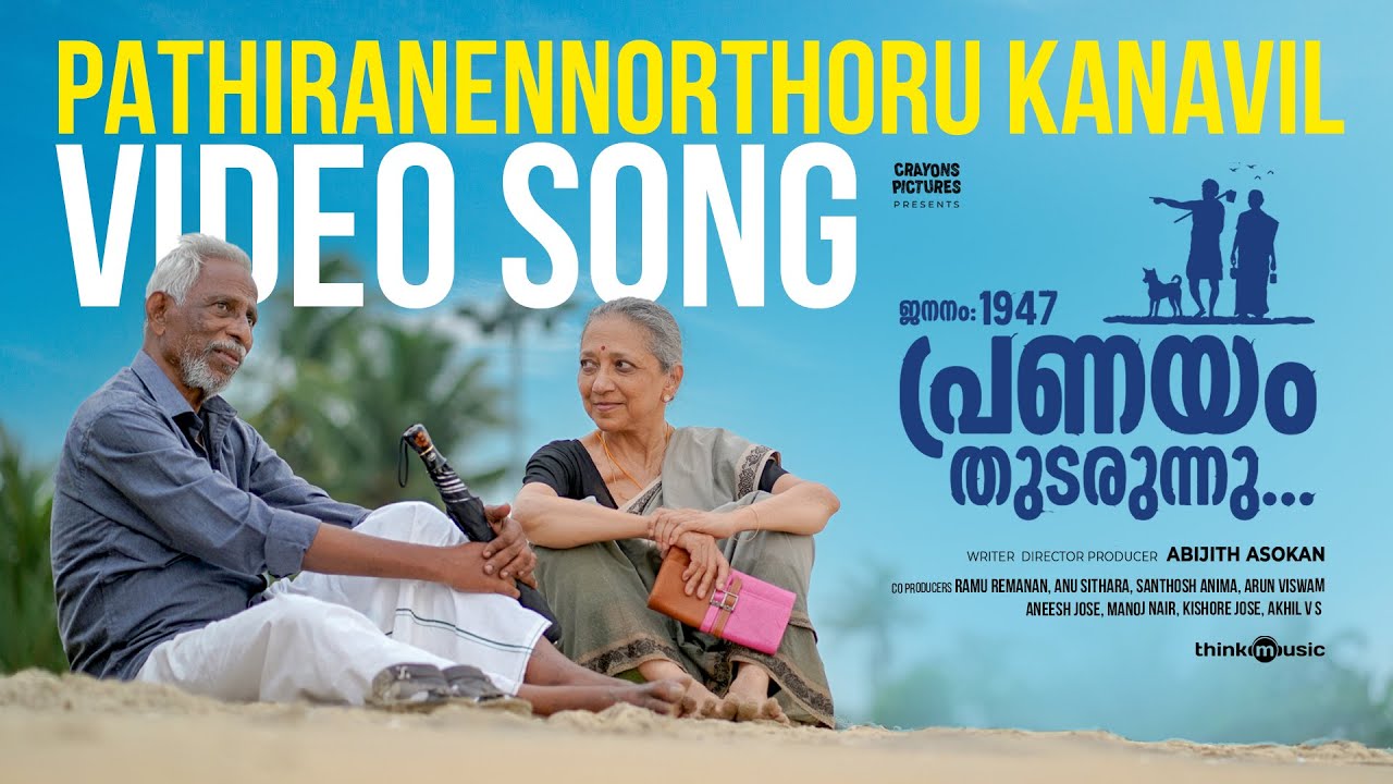 PathiranennorthoruKanavil|Jananam1947PranayamThudarunnu|LeelaSamson,Jayarajan|AbijithAsokan|Charles