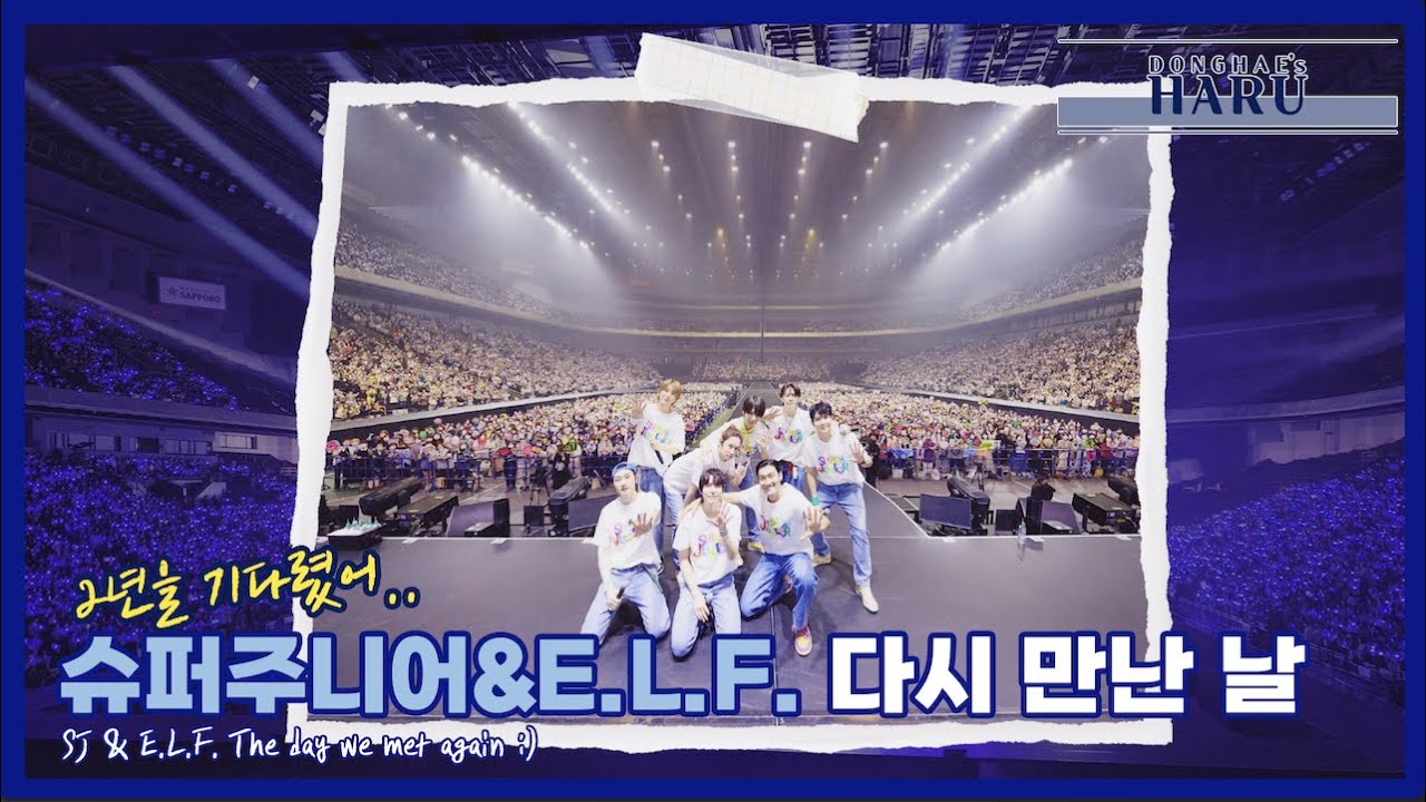 [DHharu] E.L.F.와 일본 팬이벤트 / Japan Fan Event with E.L.F.