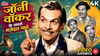 जॉनी वॉकर के सबसे मज़ेदार गाने 🎞️ Johnny Walker Ke Evergreen Funny Songs - Old Is Gold