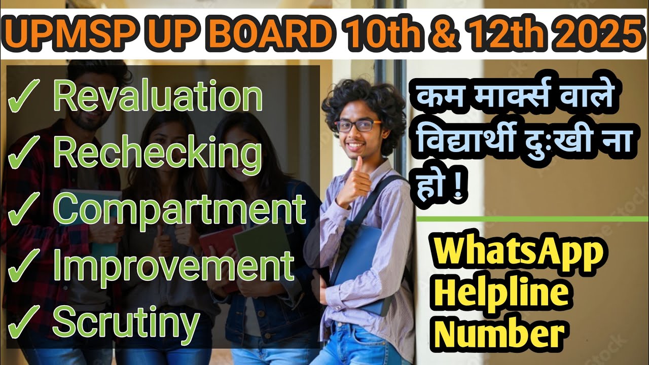 UP Board Compartment Form 2025 | UPMSP 12th & 10th Students Full ...