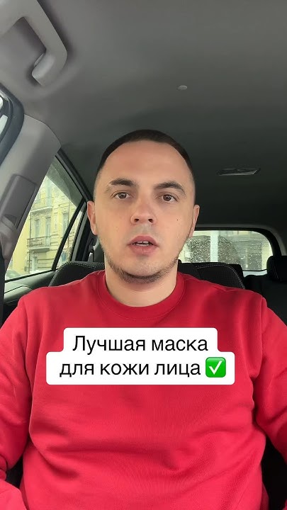 Лучшая маска для лица #кожа #маска #кожалица #косметология #косметолог ...