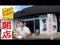 【ご飯無料】宮崎の人気が鹿屋市に！家系と二郎系！さらに家次郎ラーメン▽ラーメン家次郎 鹿屋店（鹿屋市）▽鹿児島ラーメン（Kagoshima Ramen）▽鹿児島グルメ▽飯テロ543杯目