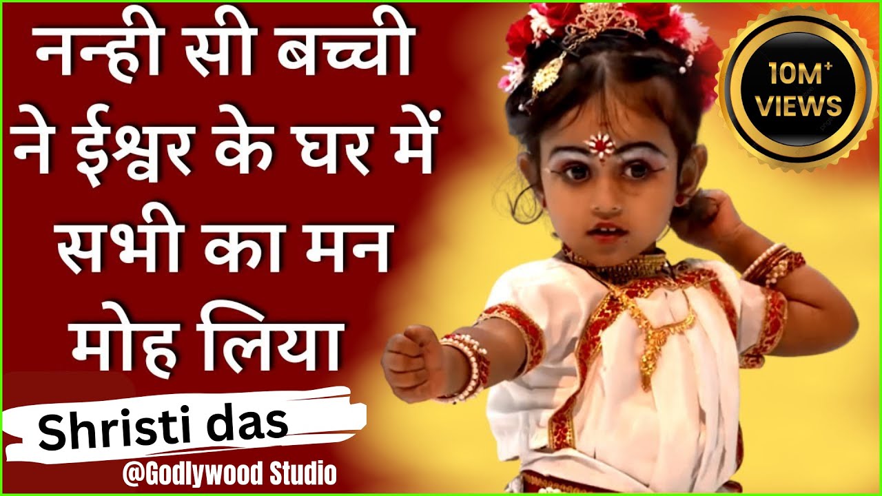             Man Mera Mandir  Godlywood Studio Srishti Das 