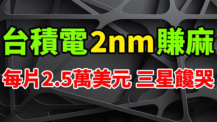 飙涨赚麻！台积电2nm馋哭三星，晶圆每片2.5万美元。英特尔IFS彻底急疯，各节点芯片代工价格惊人。iPhone 15与AI GPU，疯狂撑爆大场面，以60.1%市占率主导Foundry市场。 - 天天要闻