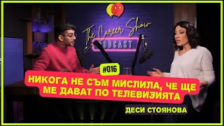 “Не съм мислила, че ще ме дават по телевизията” - Деси Стоянова | The Career Show Podcast | E016