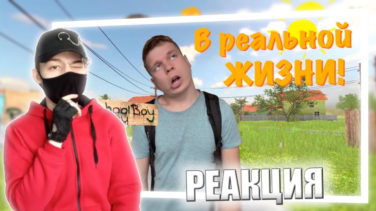 Schoolboy Runaway в РЕАЛЬНОЙ ЖИЗНИ!! | РЕАКЦИЯ НА IDONTFIRST