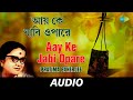 Aye ke jabi opare lyrics (আয় কে যাবি ওপারে)