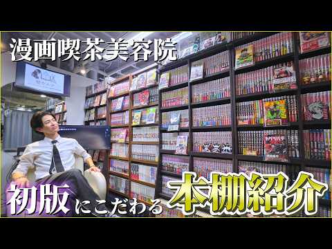 Otaku Hairdresser] A thorough explanation of manga 
