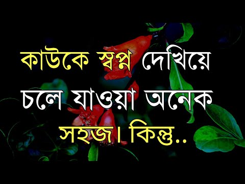 ভিডিও: ছেড়ে যাওয়া অনেক সহজ