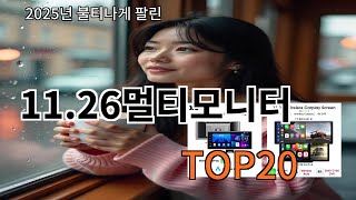 11.26멀티모니터 2025 최신 알리익스프레스 추천 Top 10