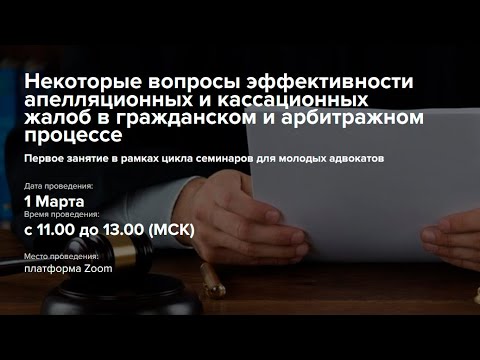 Некоторые вопросы эффективности апелляционных и кассационных жалоб.