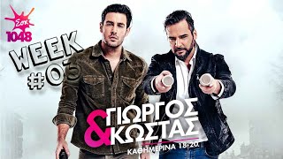 George & Kostas - Sok fm Daily Afternoon Show (WEEK #03)