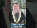 حكم عمل الطعام لأهل الميت أو الأكل منه