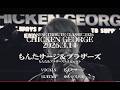 神戸チキンジョージ【完全版】 もんた&ブラザーズcover