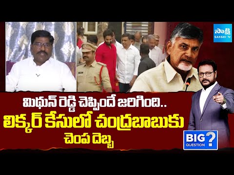 Ex MP Talari Rangaiah About Illegal Case On MP Midhun Reddy | CM Chandrababu |Big Question @SakshiTV - SAKSHITV