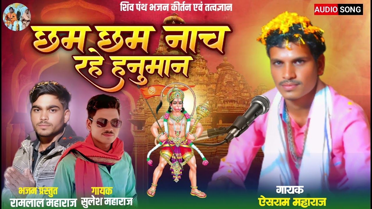 छम छम नाच रहे हनुमान शेरावाली के दरबार शेरावाली के दरबार