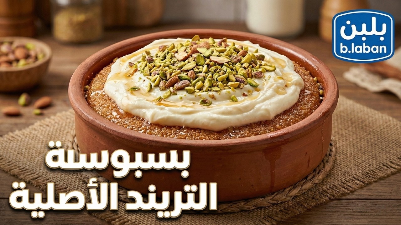 طريقة بسبوسة أم القشاطيط 🍮 بسبوسة بلبن الأصلية في بيتك 🍦 وفري فلوسك واعملي أحلى تحلية رمضانية  ❤️