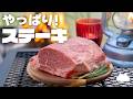 【キャンプ飯】お祝いの厚切りステーキ!【ソロキャンプ】