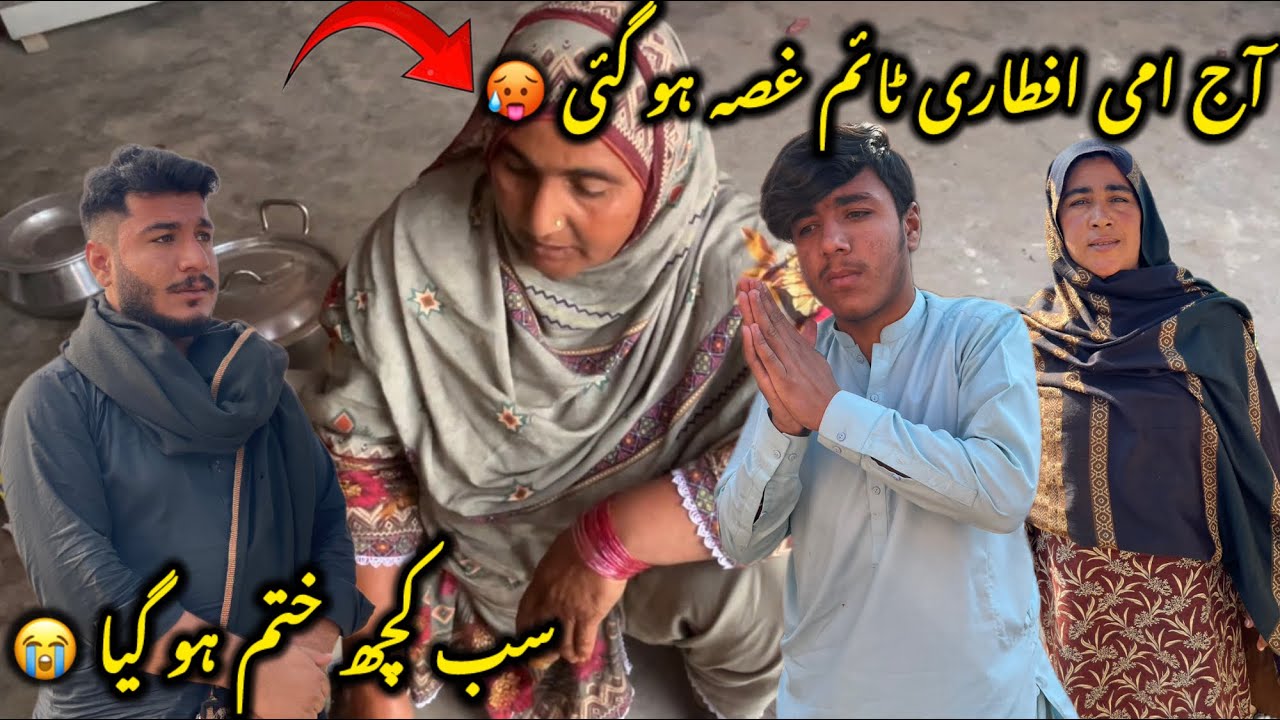 AJ AMI AFTARII KA TIME GUSA HO GAI 🥵SAB KHATAM HO GAI 😭