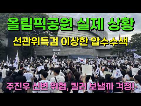 주진우 신변 <strong>위협</strong>, 도대체 무슨 일이?!