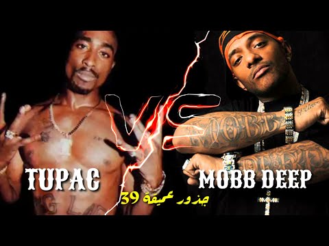 توباك وموب ديب جذور عميقة 39    2