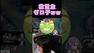 【LOL人狼】女子に混じって恋バナしまくるZerostさんwww #short #lol #leagueoflegends