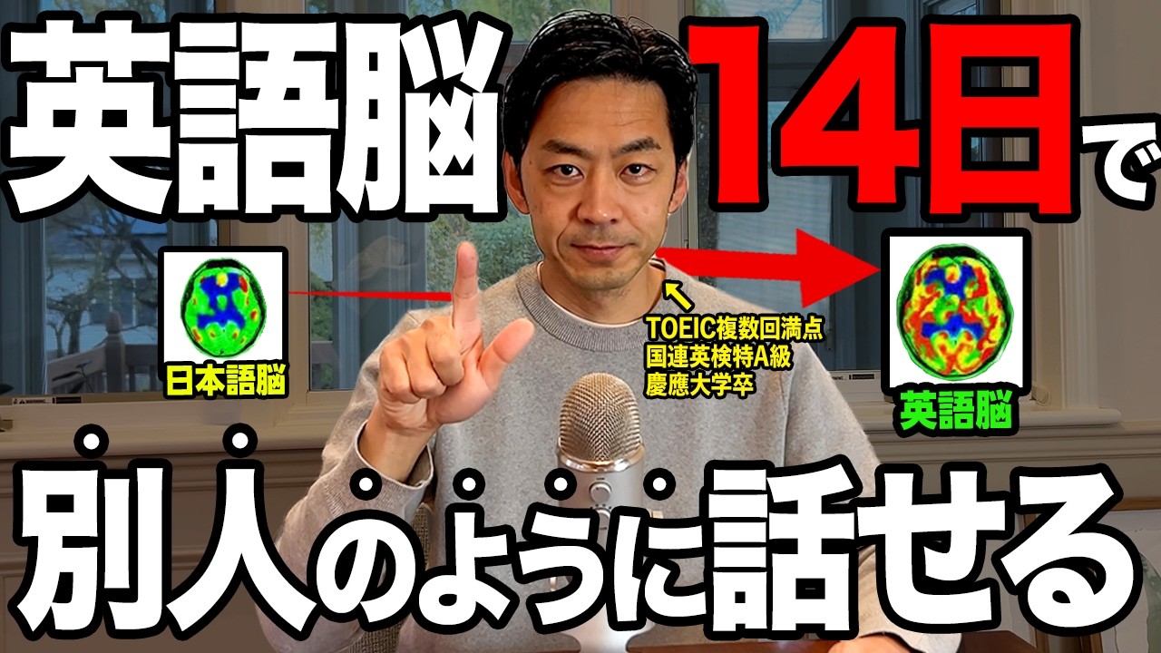 【劇的に変わる！】たった2週間でゼロから英語脳を作る学習プランが最強すぎる