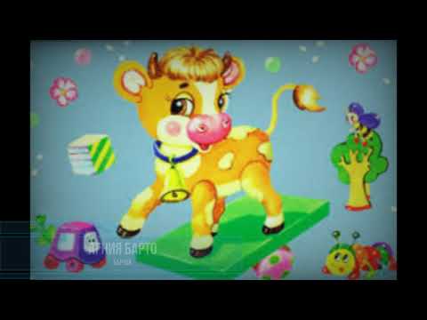 Агния Барто-Стихи:Мишка/Бычок/Слон/Лошадка/Грузовик/Мячик/Зайка/Кораблик/Помощница/Вот так