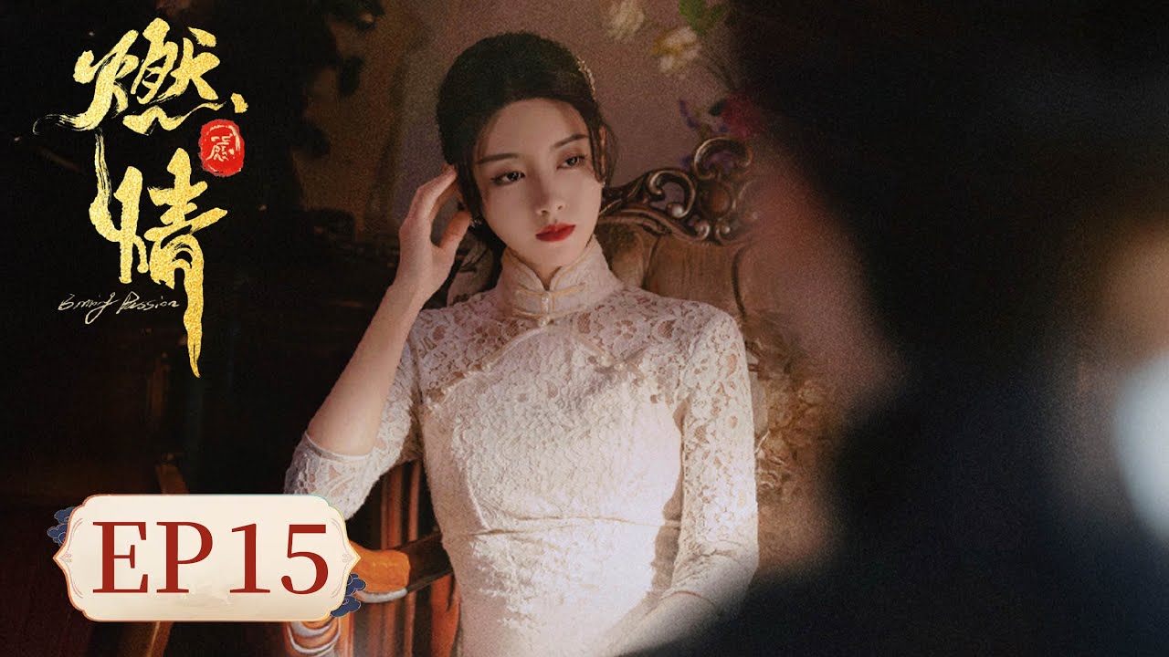 燃情：母債女償的絕地反擊