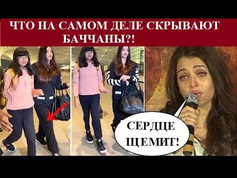 Дочь Айшварии Рай неизлечимо больна! Ранние годы карьеры Айшварии Рай/ Джая Баччан и Айшвария