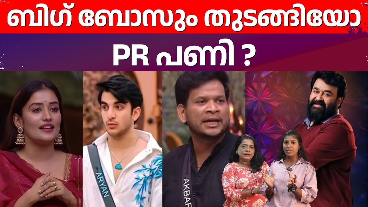 ലാലേട്ടാ.. ഫേവറിസം വേണ്ട ! |BIGG BOSS| AKBAR | - YouTube