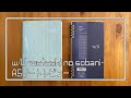 ノートレビュー「w/U -watashi no sobani- A5ノート、A5スリム ペーパーリングノート」