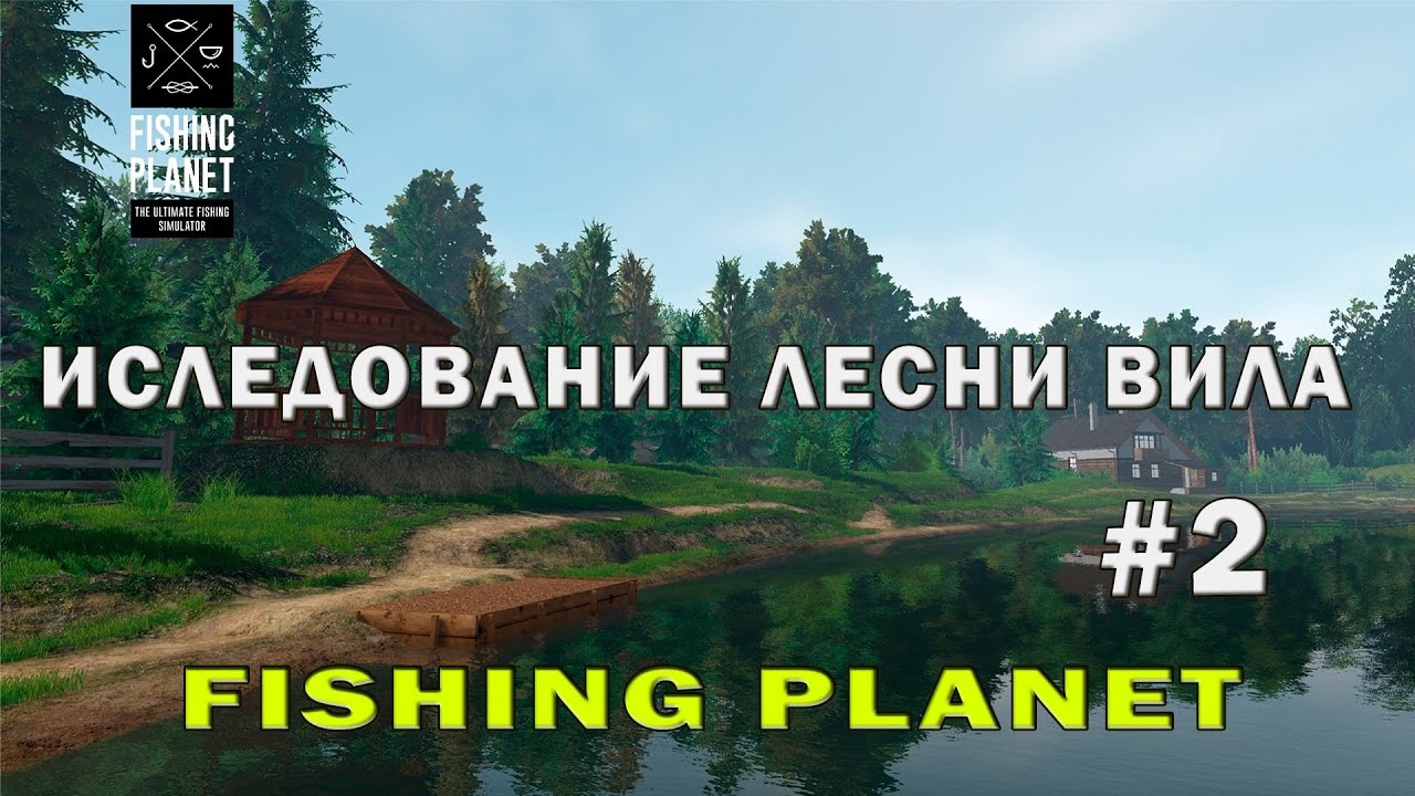 Fishing planet мадвотер