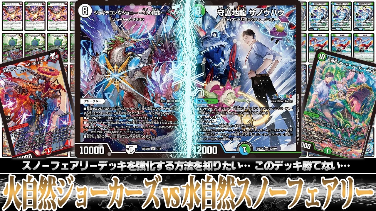 Duel Masters Battle Video] I want to make the Snow Fairy deck I