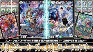 Duel Masters Battle Video] I want to make the Snow Fairy deck I