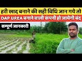 DAP Urea बन न व ल सभ कपन ह ज य ग ब द अगर पत चल गय हर ख द बन न क तर क हर ख द Hari Khad