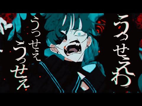 うっせぇわって言ったことない奴が「うっせぇわ」歌ってみたww (cover)【ちゃふ】
