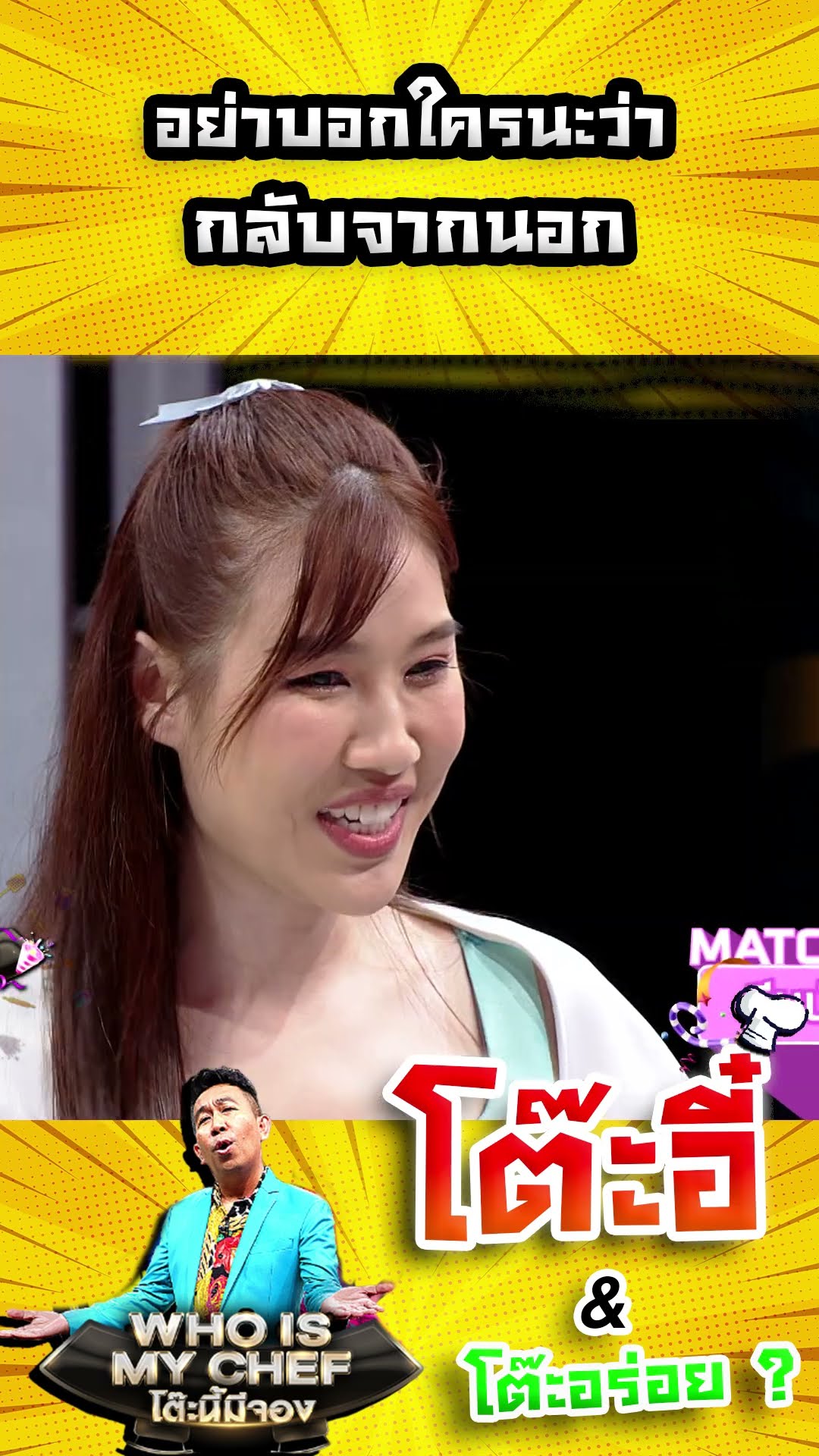 อย่าบอกใครนะว่ากลับจากนอก #workpoint23 #โต๊ะนี้มีจอง