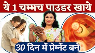 ये 1 चम्मच पाउडर खाये 30 दिन में प्रेग्नेंट बने - Ashwagandha benefits for Fertility- Youtube Saheli