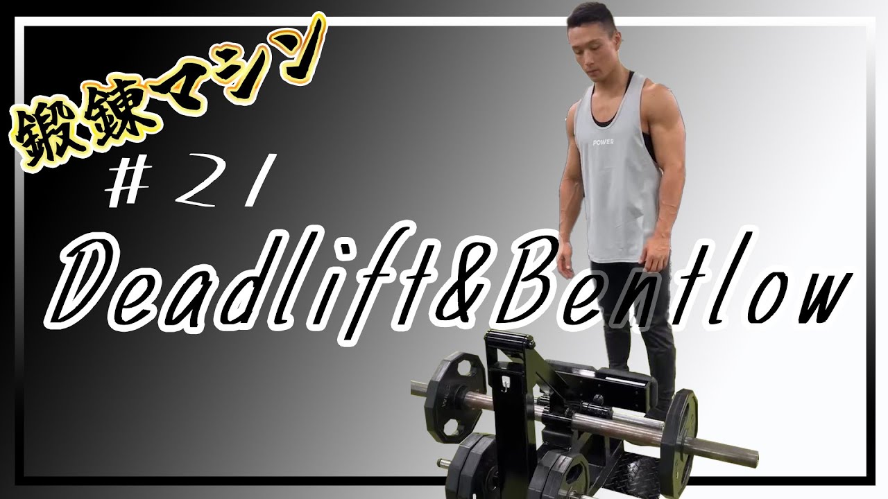 鍛錬：ポジティブデッド