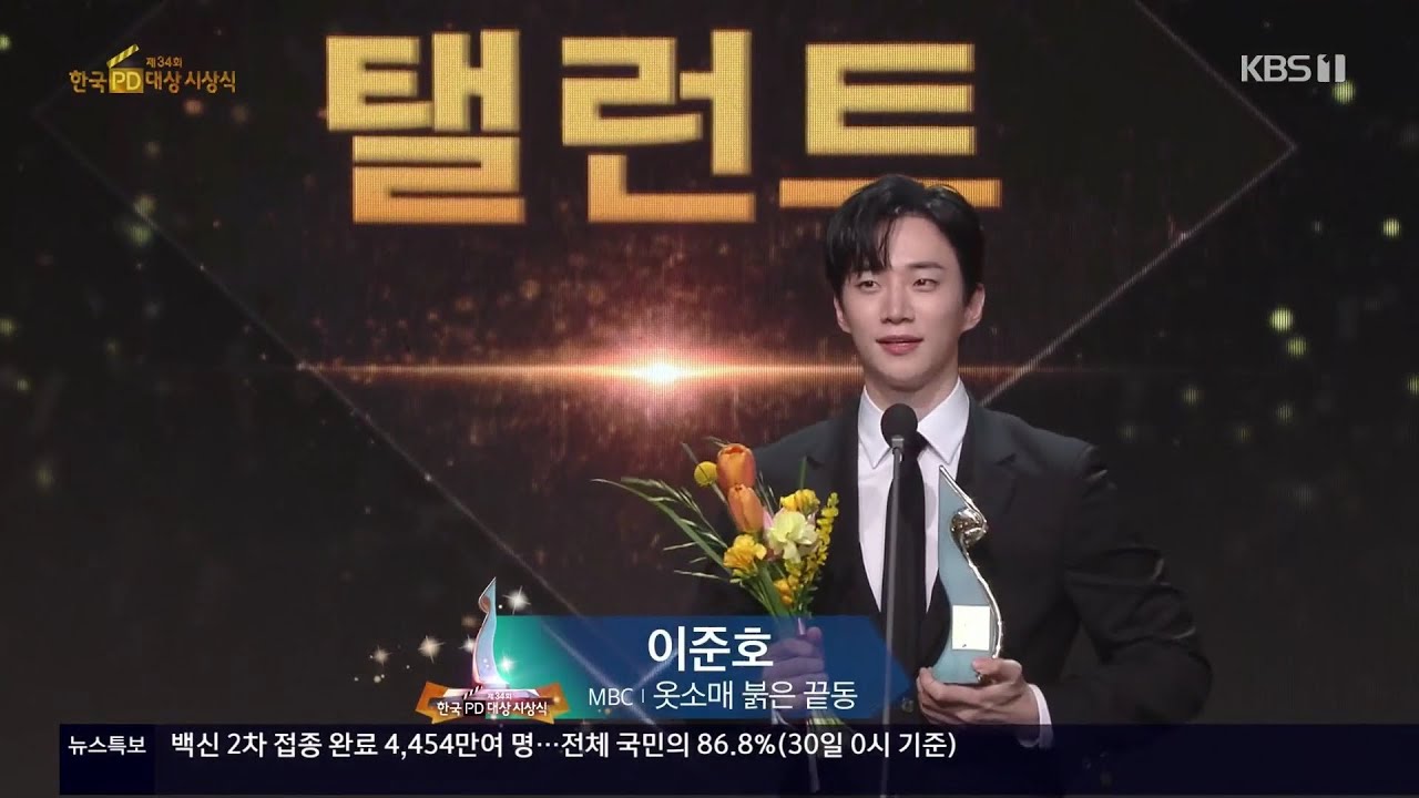 [준호] 22.04.30 제34회 한국PD대상 시상식 편집본