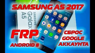 FRP Samsung A5 2017 A520 Сброс гугл аккаунта ноябрь 2020 NEW Android 8