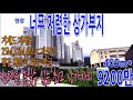 NO[217]  대단지아파트입구코너 상가토지25m12m대도접코너 405m* 매9200만 상권은최고 금액은 최저