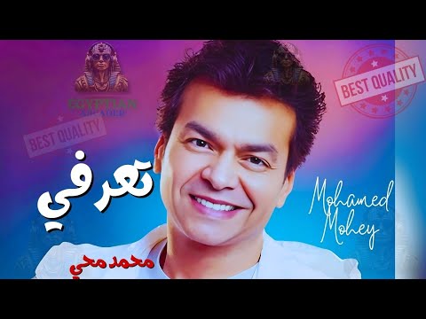 تعرفي محمد محي