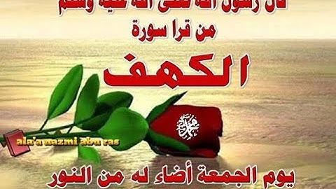 مقطع رائع تجويدا  من سورة الكهف للقارئ العربي الجديدي